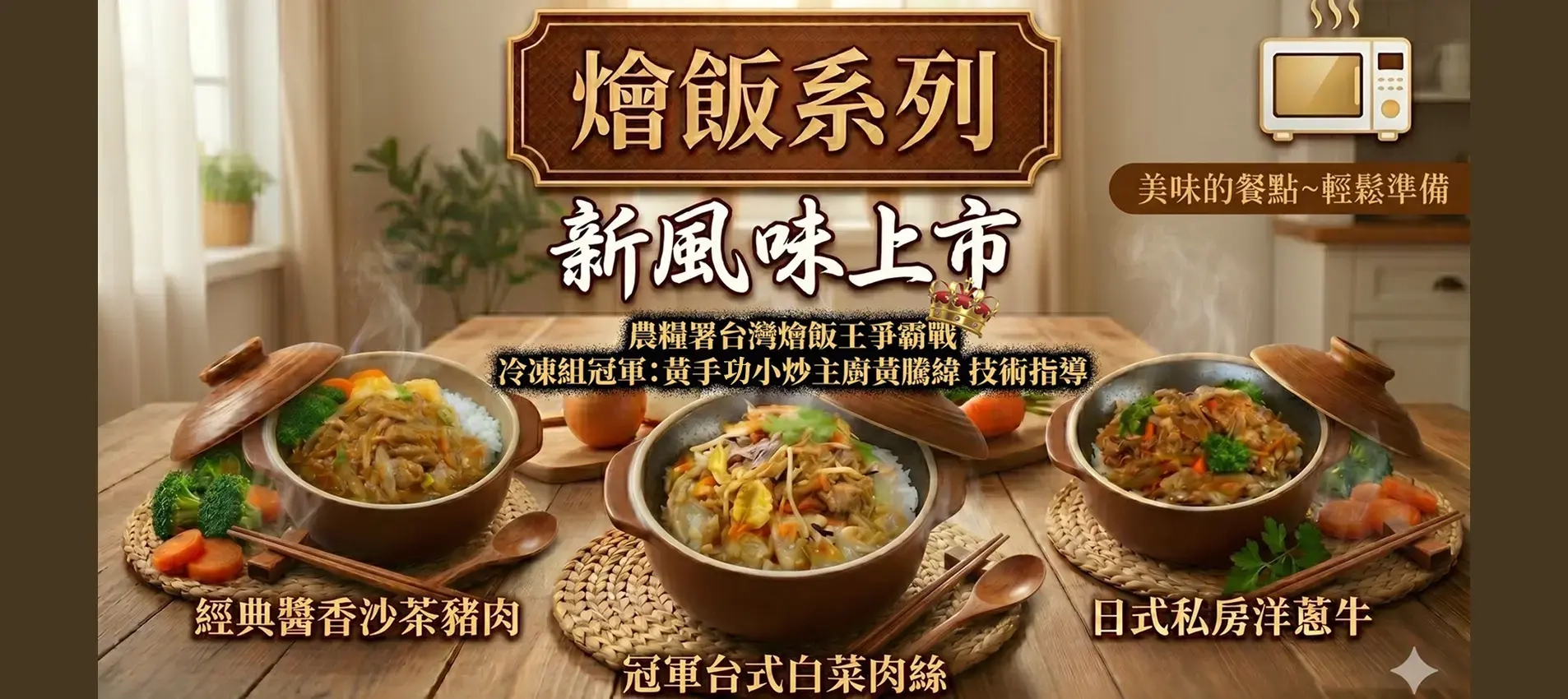 喜生-燴飯系列 喜生-燴飯系列