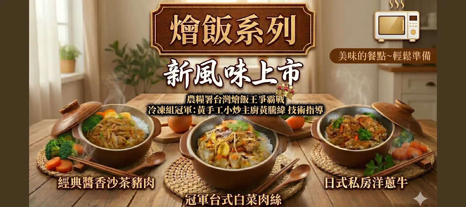 喜生-燴飯系列 喜生-燴飯系列