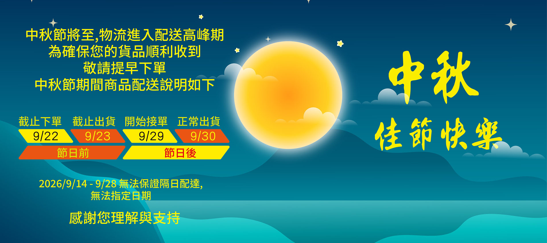 喜生-中秋物流 喜生-中秋物流
