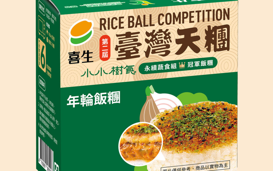 喜生年輪飯糰
