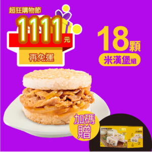 喜生雙11【薑燒豬肉米漢堡優惠組】160g*18 (共9包)