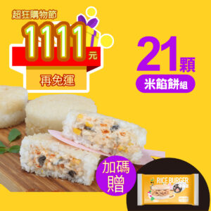 喜生雙11【起司嫩雞米餡餅優惠組】150g*21 (共7盒)