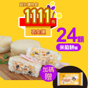 喜生雙11【起司嫩雞米餡餅優惠組】150g*24 (共8盒)