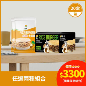 喜生米漢堡【蔬食風味】160g*3 (共20盒/包)